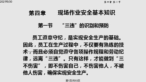 现场作业安全基本知识PPT课件