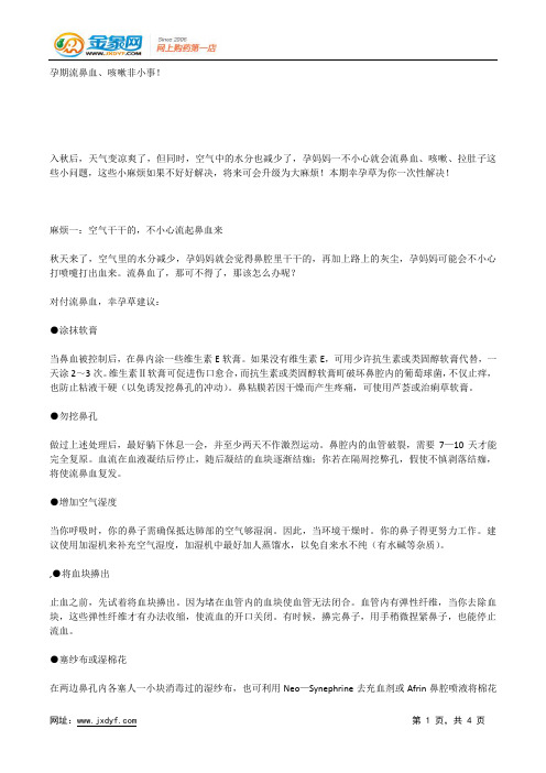 孕妇防甲型流感别误孕检.docx