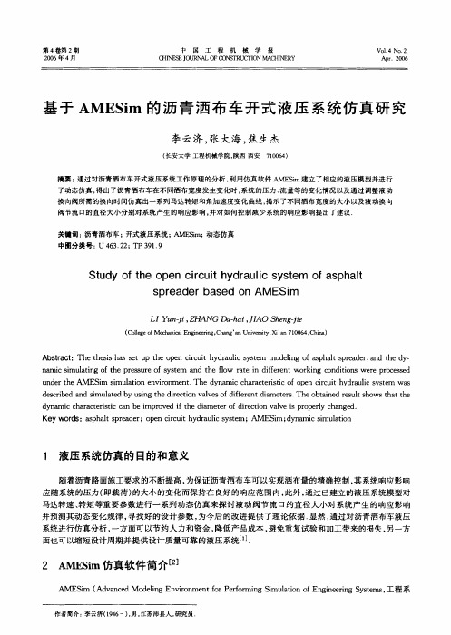 基于AMESim的沥青洒布车开式液压系统仿真研究