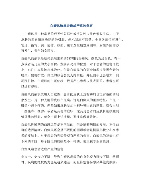 白癜风给患者造成严重的危害