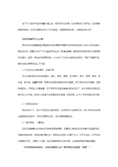 垃圾分类带火的垃圾处理器,究竟好在哪里？
