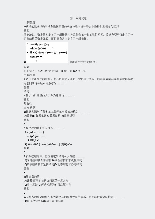 西工大作业集-数据结构作业集