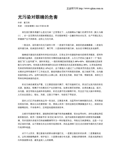 光污染对眼睛的危害