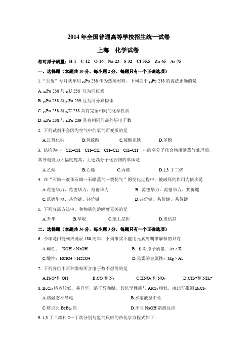 2014上海化学高考题教材