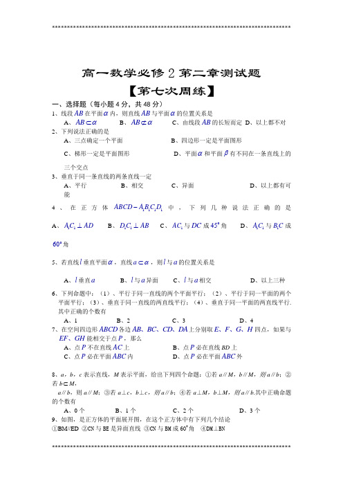 高中数学必修2第二章单元测试题(含答案)