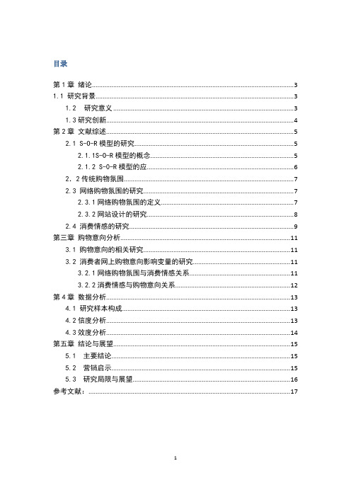 网络购物氛围对购物意向影响研究