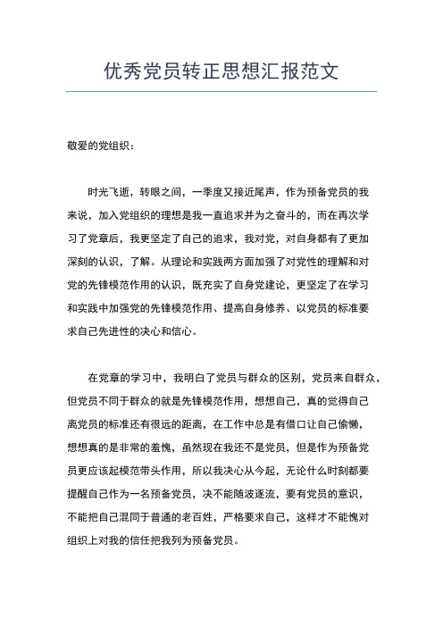 2019年最新党员思想汇报3月：党员应有的人生价值思想汇报文档【五篇】