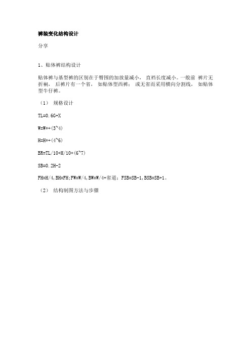 裤子结构变化