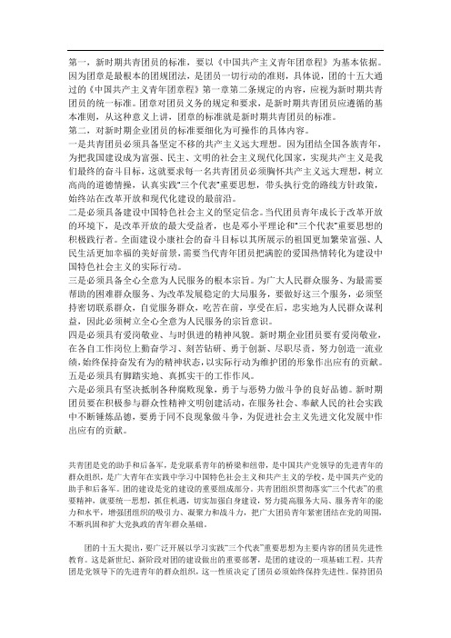 团员标准