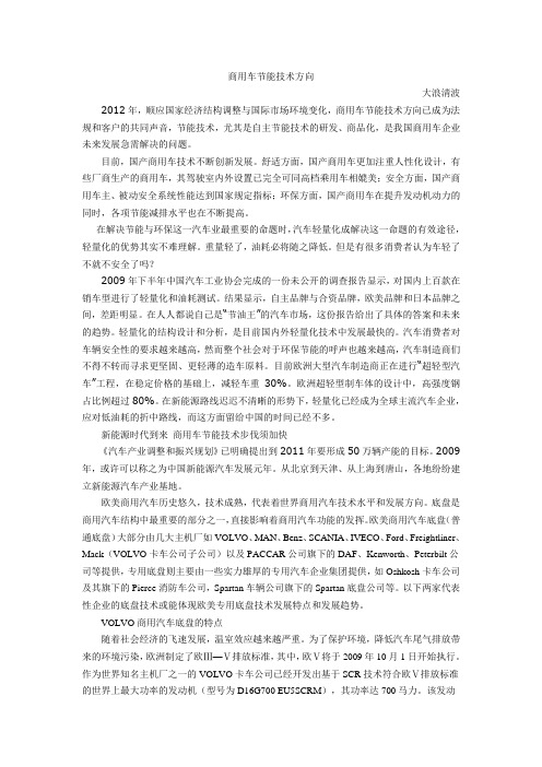 商用车节能技术方向