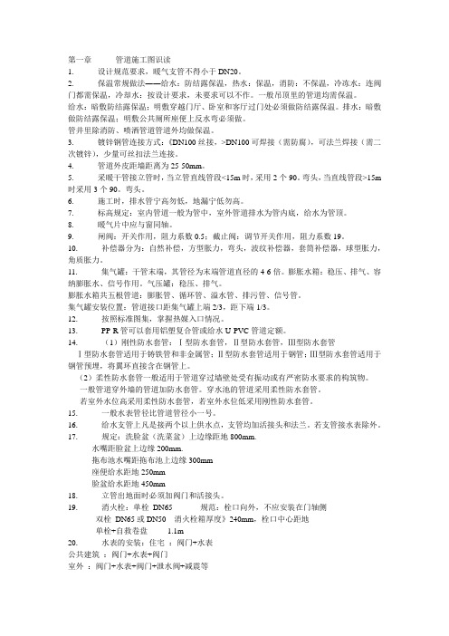 给排水-采暖-通风施工笔记
