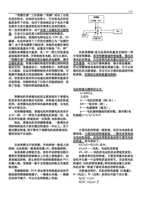 风机变频及转速风量之间关系