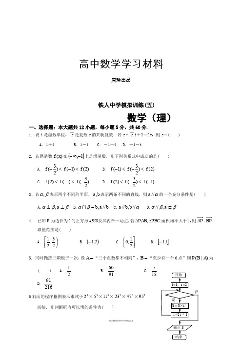 黑龙江省大庆市铁人中学届高三模拟训练数学(理)试题(五).docx