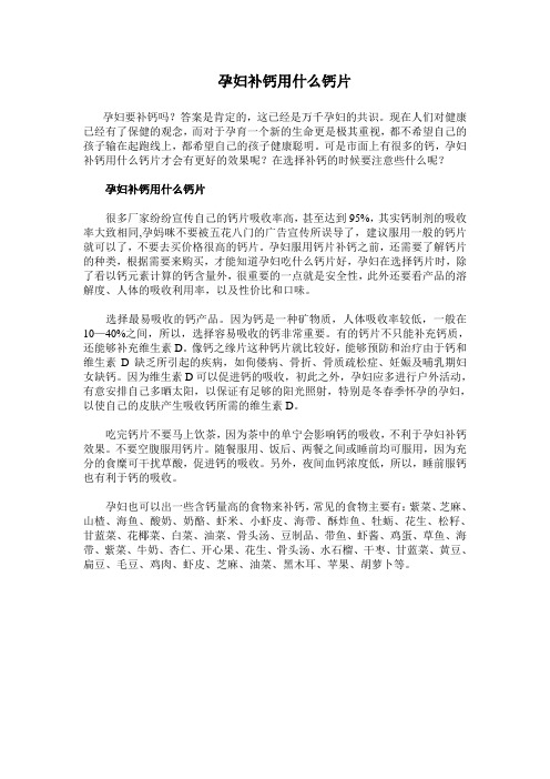 孕妇补钙用什么钙片