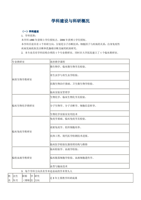 学科建设与科研概况