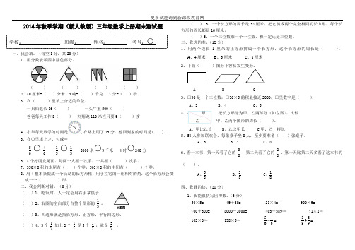 2014年秋(新人教版)三年级上册数学期末试卷