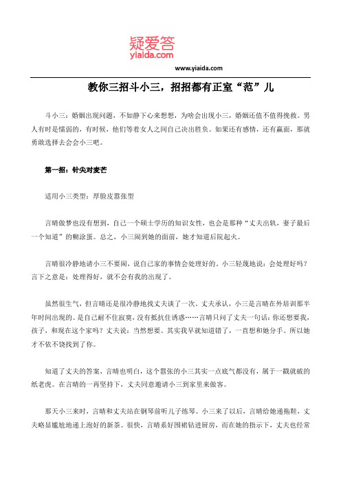 教你三招斗小三,招招都有正室“范”儿