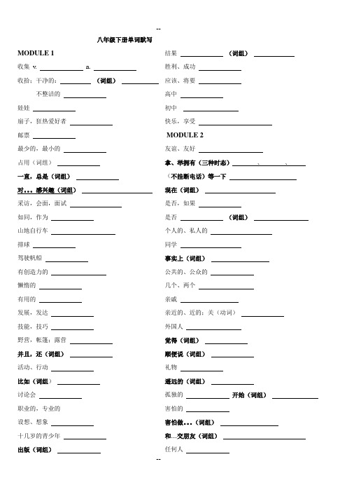 外研版八年级下英语单词默写版