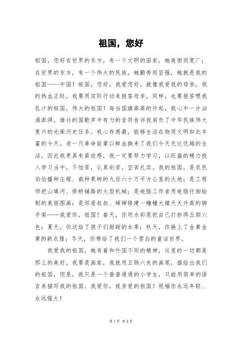 祖国,您好_五年级作文_32