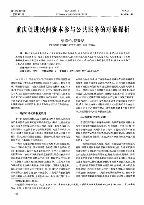 重庆促进民间资本参与公共服务的对策探析