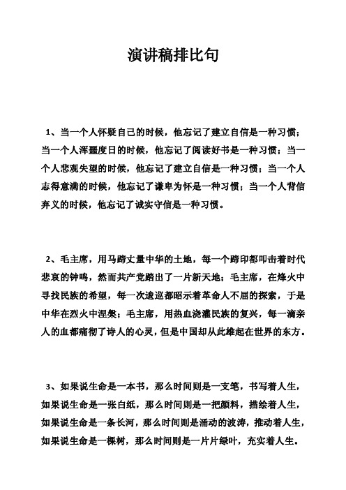 演讲稿排比句