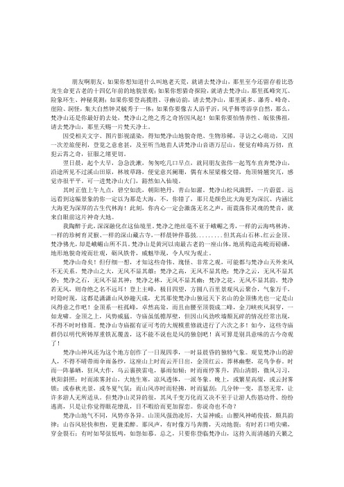 梵净山游记