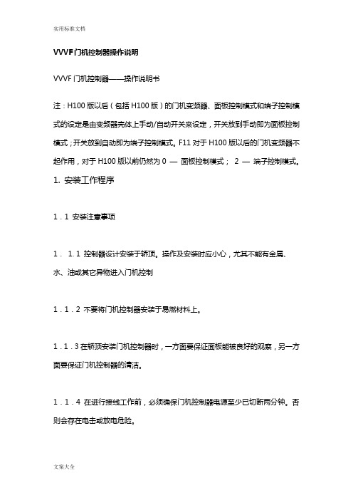 VVVF门机控制器操作说明书