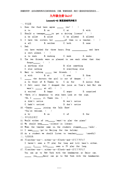 2019九年级英语下册 Unit 7 Lesson 41-42随堂基础同步练习 (新版)冀教版