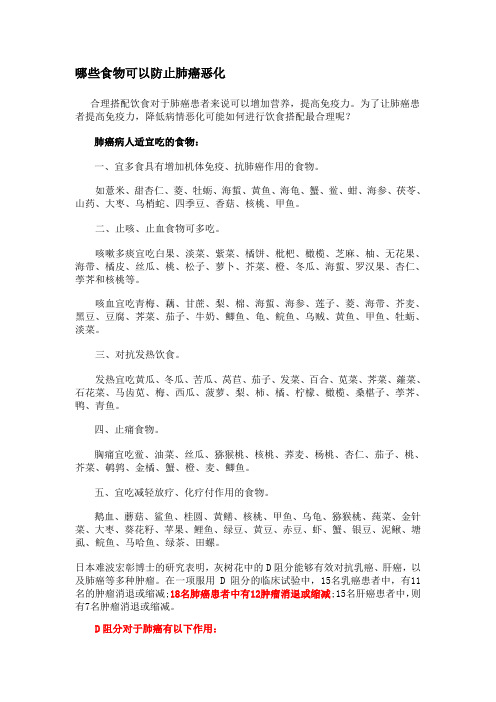 哪些食物可以防止肺癌恶化