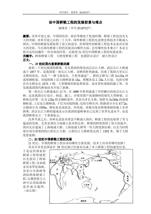 桥梁工程论文