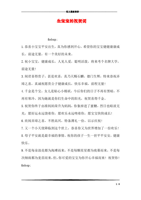 生宝宝的祝贺词