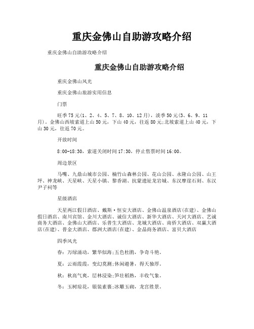 重庆金佛山自助游攻略介绍