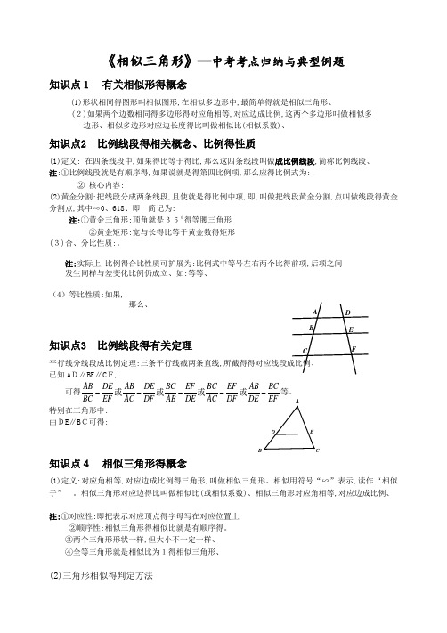 相似三角形知识点归纳(全)