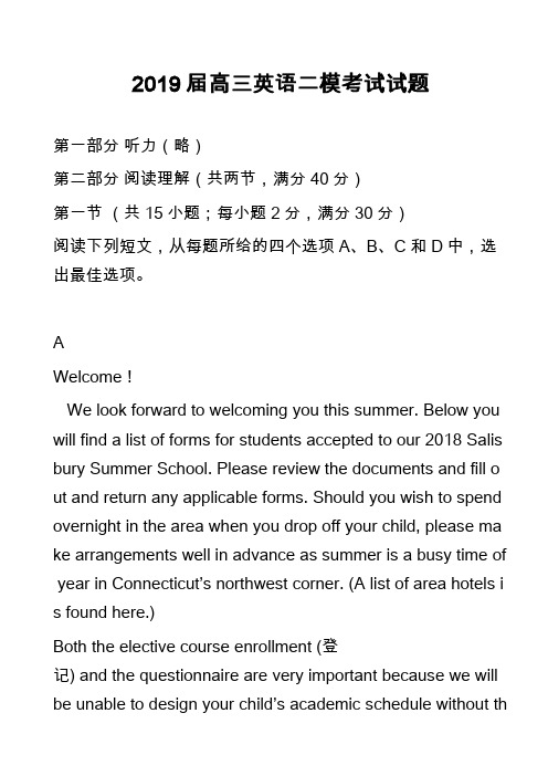 2019届高三英语二模考试试题