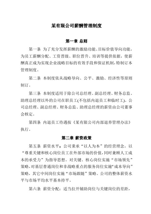 某发电厂薪资制度(含岗级表和工资表)