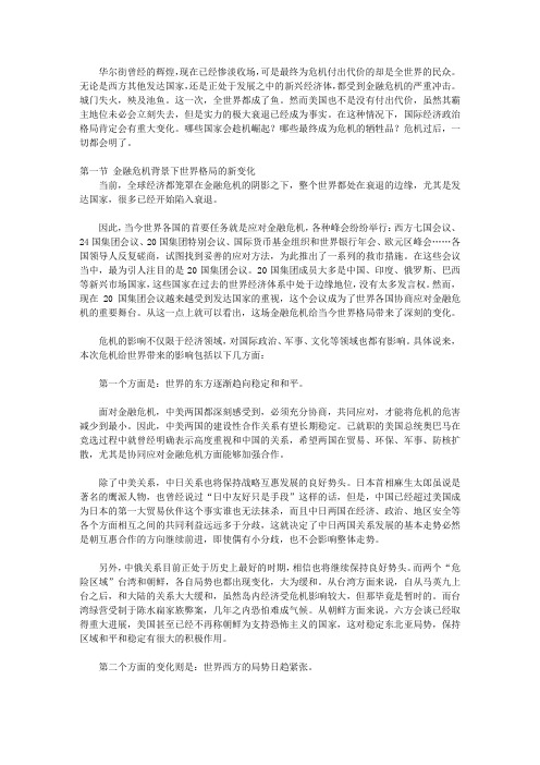 危机与转机-金融风暴、经济危机下中国_第二章 危机影响下的世界