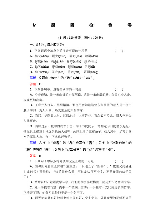 苏教版必修二专题四综合测试语文试卷