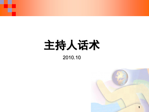 小交会主持人话术