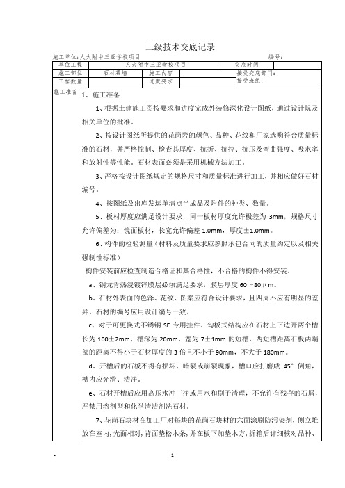 石材幕墙三级技术交底