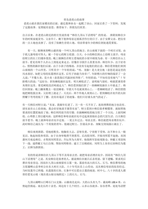 青岛李沧区老虎山的故事.