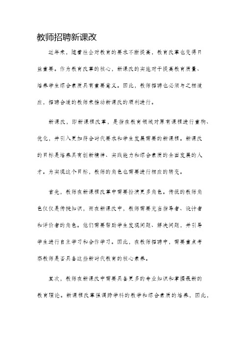 教师招聘新课改