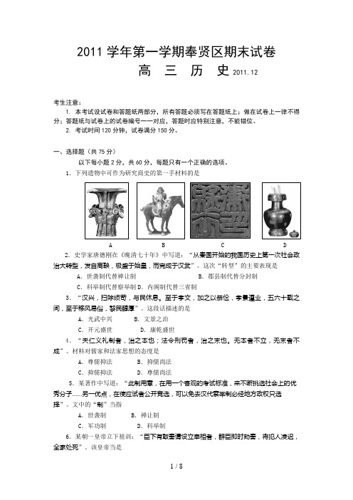 奉贤区第一学期高三历史期末考试试题
