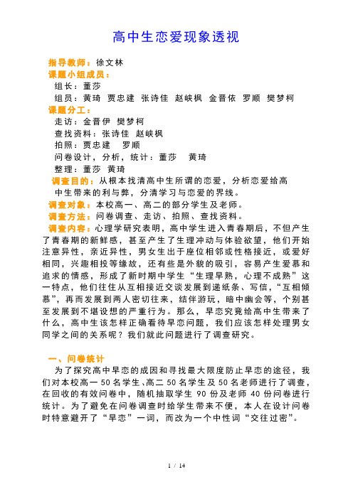 高中生恋爱现透象视