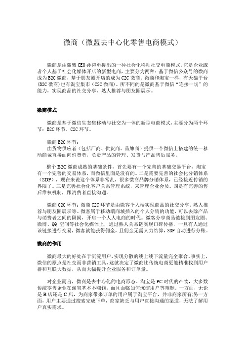 微商简介