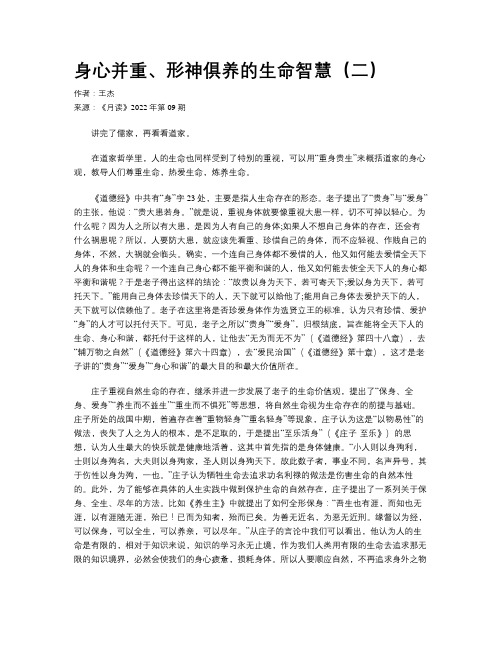 身心并重、形神俱养的生命智慧（二）