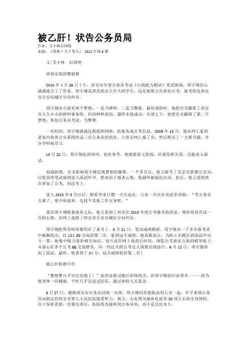 被乙肝！状告公务员局    