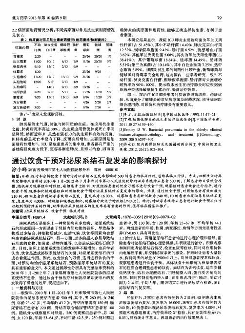 通过饮食干预对泌尿系结石复发率的影响探讨
