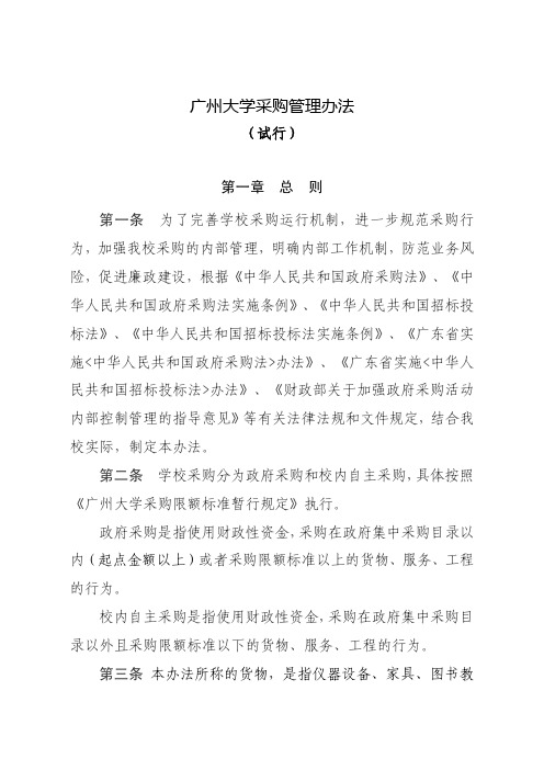 广州大学采购管理办法