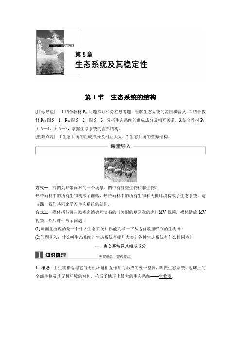 人教版高中生物必修3第5章第1节生态系统的结构学案