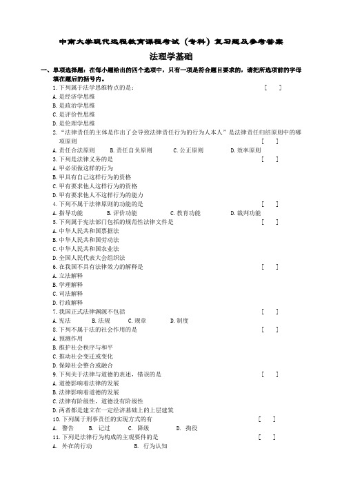 法理学基础复习考试题及答案